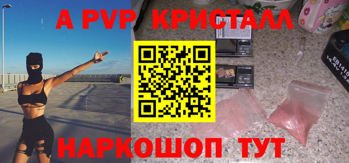 A-PVP СК КРИС  Вход с VPN  Альфа ПВП  Alfa_PVP Crystall  цена   Черкесск 