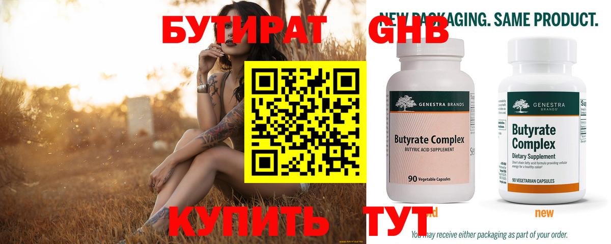 БУТИРАТ вода Черкесск