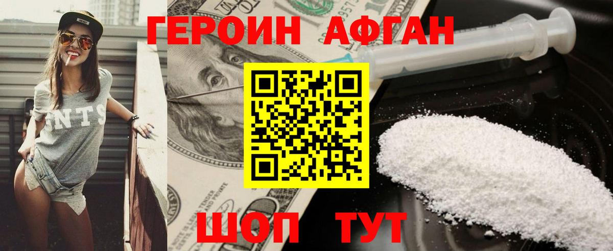ГЕРОИН Афган Черкесск